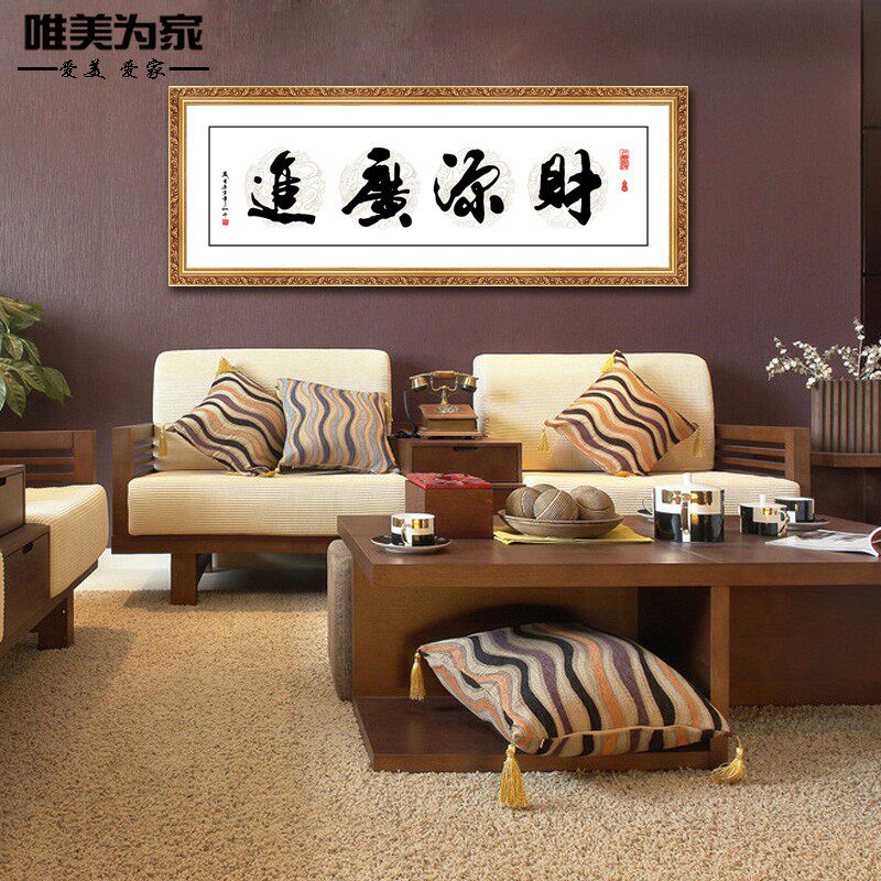 含框已装裱装饰画有框画办公室字画企业横竖挂画可订做财源广进