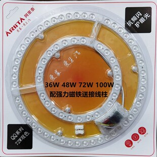 阿里泰LED吸顶灯模组光源36W48W72W100W120瓦变光灯芯改装灯板盘