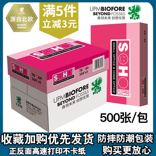 包邮UPM新好A4纸打印复印纸70g80g单包2500张草稿纸办公白纸整箱