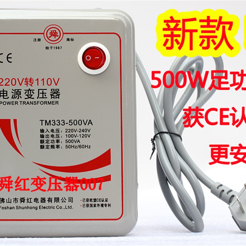 舜红足功率500w变压器220v转110v 110V转220V 净化器辅食机专用