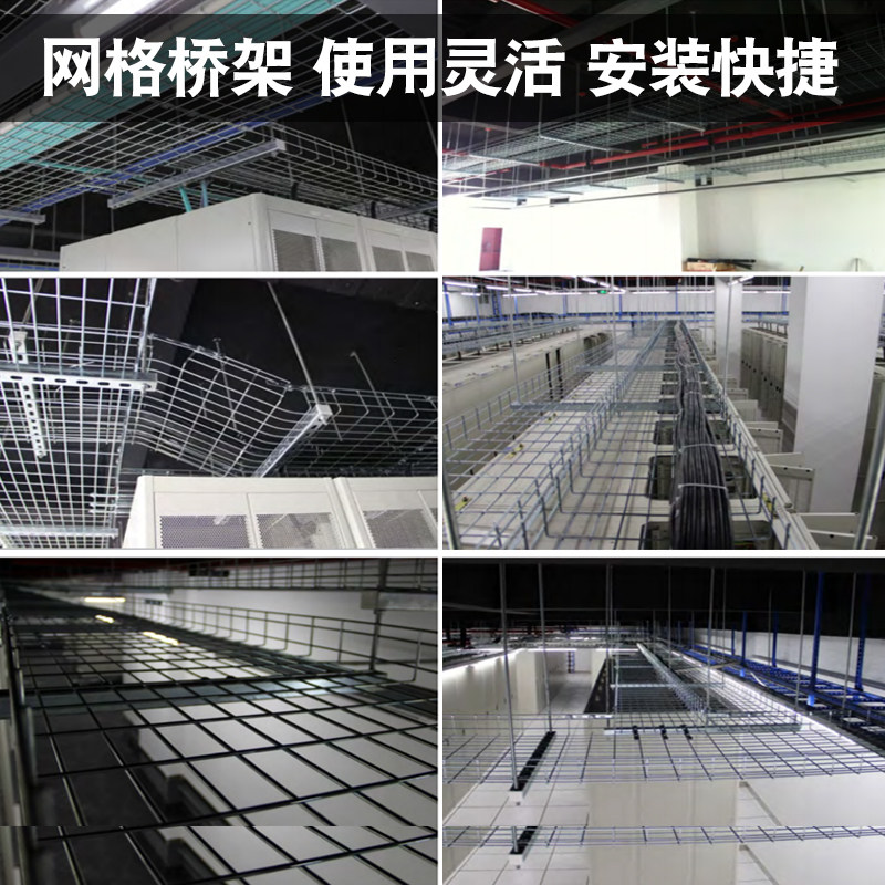 网格桥架综合布线理线架不锈钢弱电镀锌桥架开放式网状线槽走线架