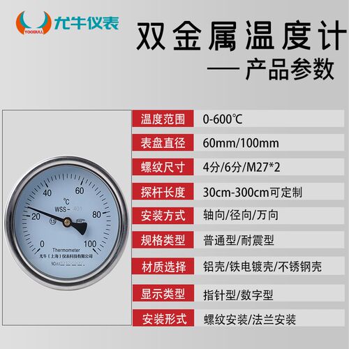 WSS401-411双金属温度计工业空调管道锅炉插入式高精度高温温度表