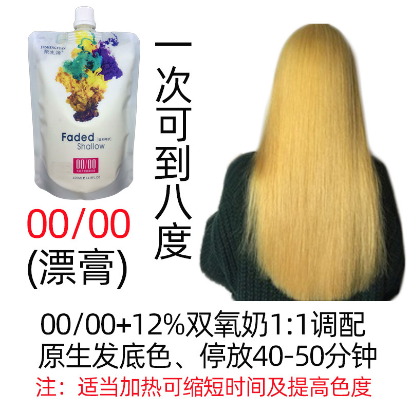 聚生源00/00漂膏褪浅膏头发褪色改色改黄漂发做潮色无氨理发店