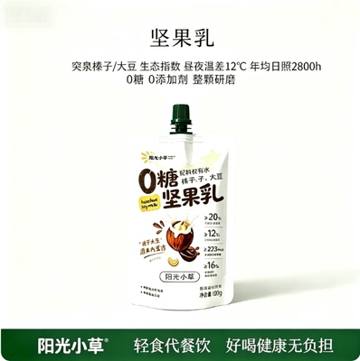 阳光小草内蒙古0糖榛子乳植物饮