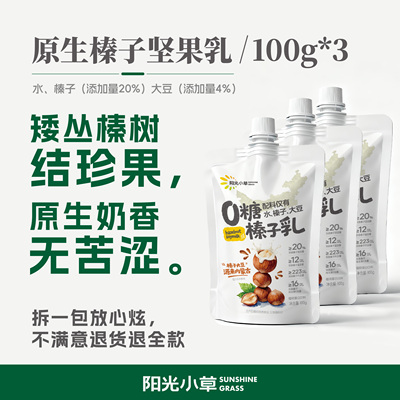 阳光小草内蒙古榛子乳饮品坚果乳