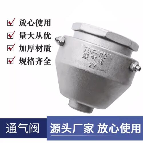 TQF-60 304不锈钢通气阀螺纹连接通气帽油罐车配件丝扣呼吸阀DN50