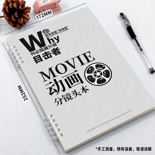 动画分镜本活页本B5电影分镜头本子漫画绘图导演脚本人物设定剧本
