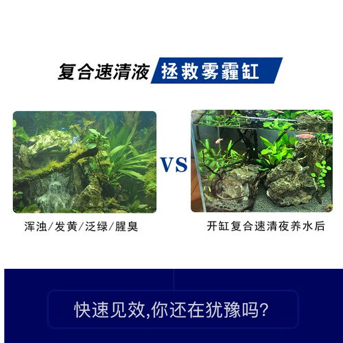 莫斯特鱼缸净水剂水质澄清剂水族箱稳定清澈剂清洁液净水宝用品净