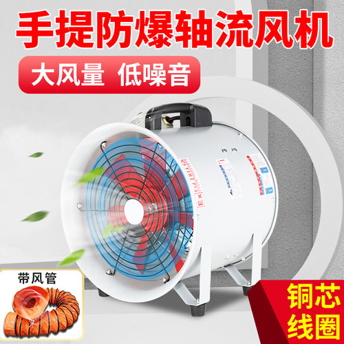防爆轴流风机移动式排风扇抽风隧道喷漆工业通风220V手提式鼓风机
