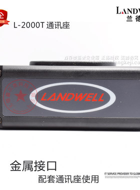 兰德华L-2000PT接触式通讯座 L-2000P巡更机 巡更棒 电子巡更系统