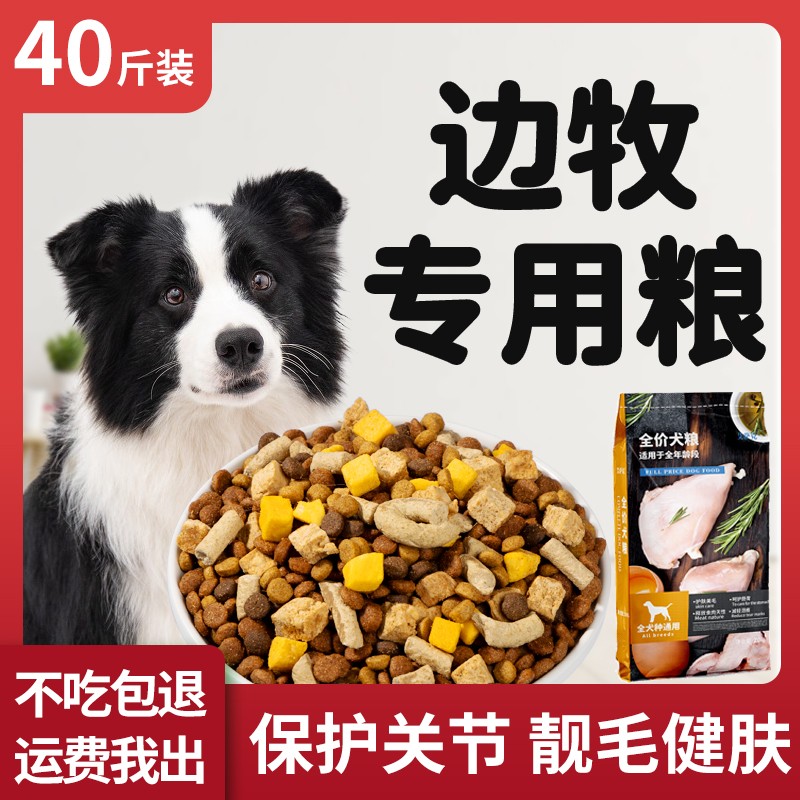 边牧狗粮专用40斤装冻干粮幼犬美毛成犬健体中型犬苏牧边境牧羊犬