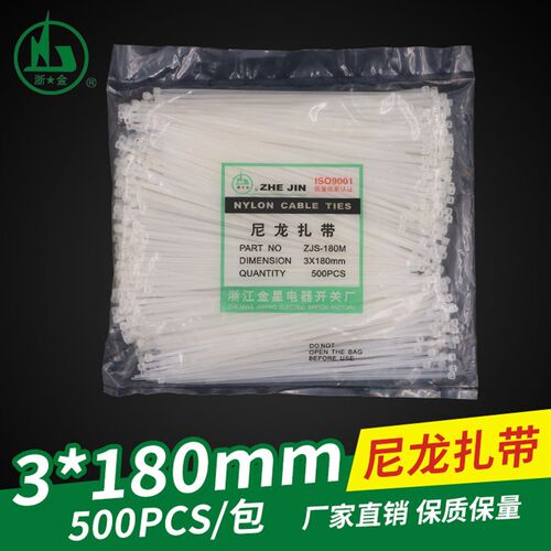 金星3*180mm固定塑料环保自锁式尼龙扎带 500条线束扎线带白黑色