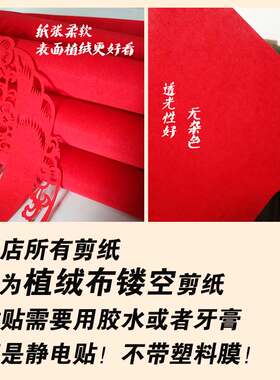 葫芦福字剪纸窗花植绒布绒面镂空新年贴纸画门贴富贵葫芦春节过年