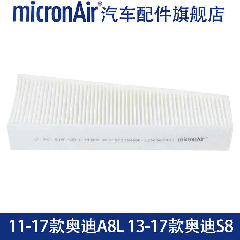 科德宝适配11-17款奥迪A8L/13-17款奥迪S8空调滤芯格滤清器
