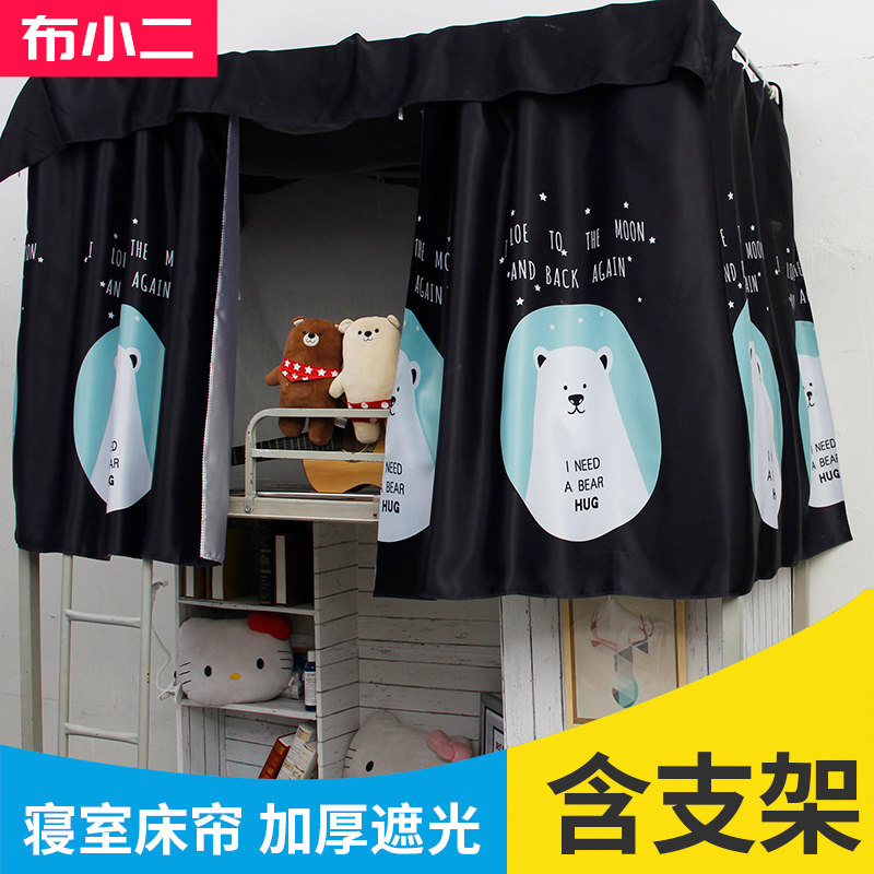 带送支架上铺一体式简约风寝室围床帘物理遮光加厚挡男女学生公主