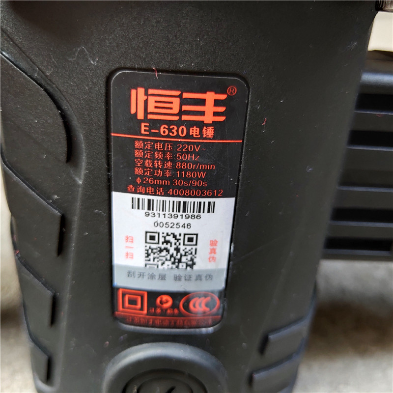 恒丰电锤钻E-630多功能两用冲击钻 电镐电钻大功率1180W工业级包