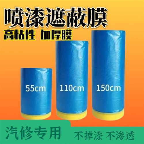 喷漆专用遮蔽膜美纹纸汽车装修漆保护膜油漆保护膜装修家具保护膜