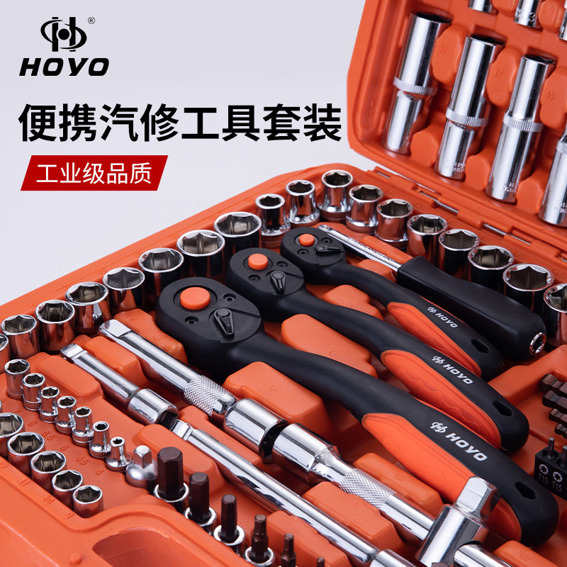 HOYO汽修工具套装小飞套筒组合修车棘轮扳手修理摩托车汽车工具箱