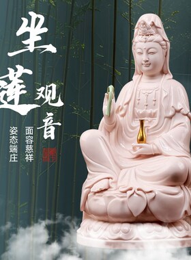 戴玉堂陶瓷12吋坐莲观音菩萨玉红佛像居家供奉家用观世音菩萨摆件