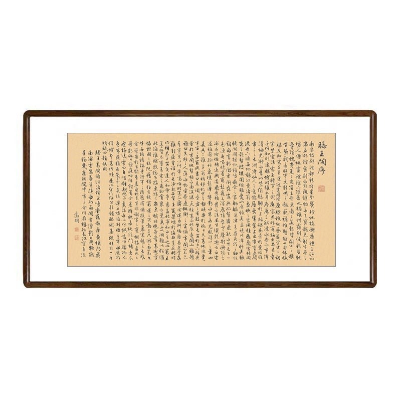 文征明行书滕王阁序新中式客厅装饰画书房挂画办公室横幅书法字画