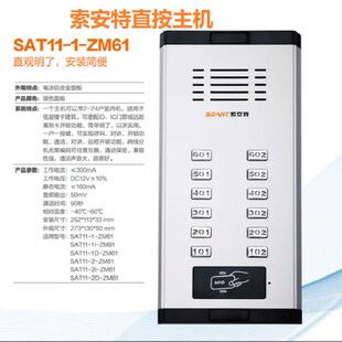 索安特非可视楼宇对讲密码门口机STA11-2小区家用门铃室外内话机