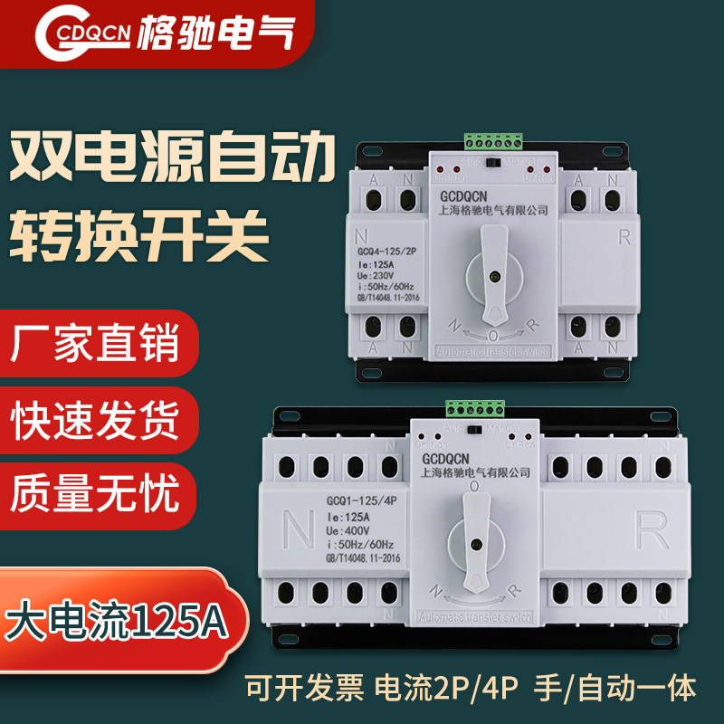 双电源自动转换开关100a切换开关380v三相双路220V单相63a转换器