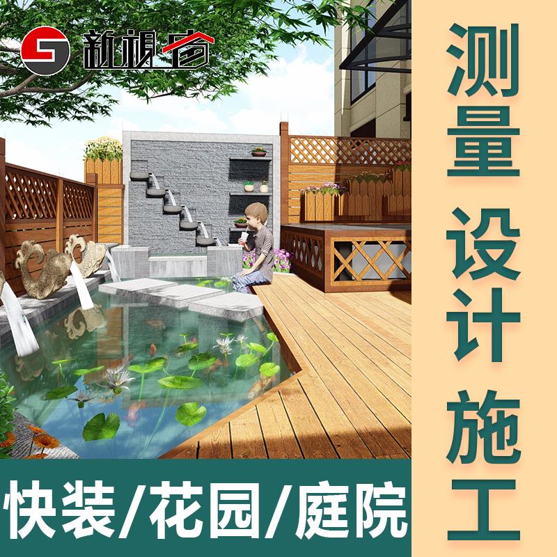 新视窗景观花园别墅庭院改造施工楼顶露台小院防腐木地板造景设计