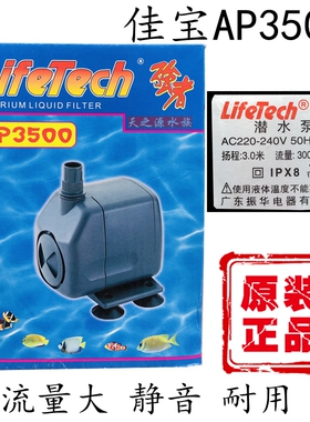 佳宝强者牌观赏鱼潜水过滤水泵AP2000/3200/3500鱼缸水族箱抽水泵
