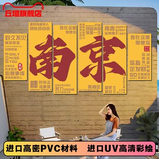 网红打卡背景墙面装饰户外民宿小院露营风墙壁墙贴氛围布置高级感