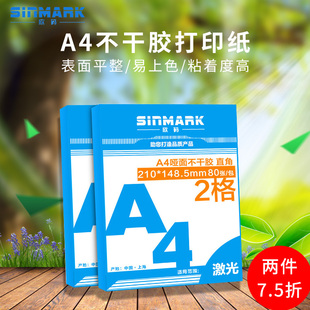 欣码空白A4不干胶哑面标签贴纸 2格210*148.5高粘白色打印背胶纸