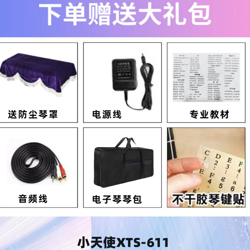 小天使智能多功能61键电子琴初学者成人中老年儿童零基础入门练习