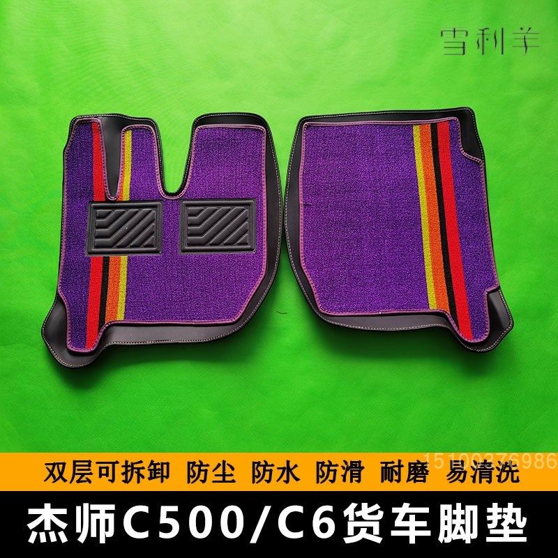 红岩杰狮C100/C500新金刚M100M500/杰师C6货车脚垫雪妮丝防水防尘