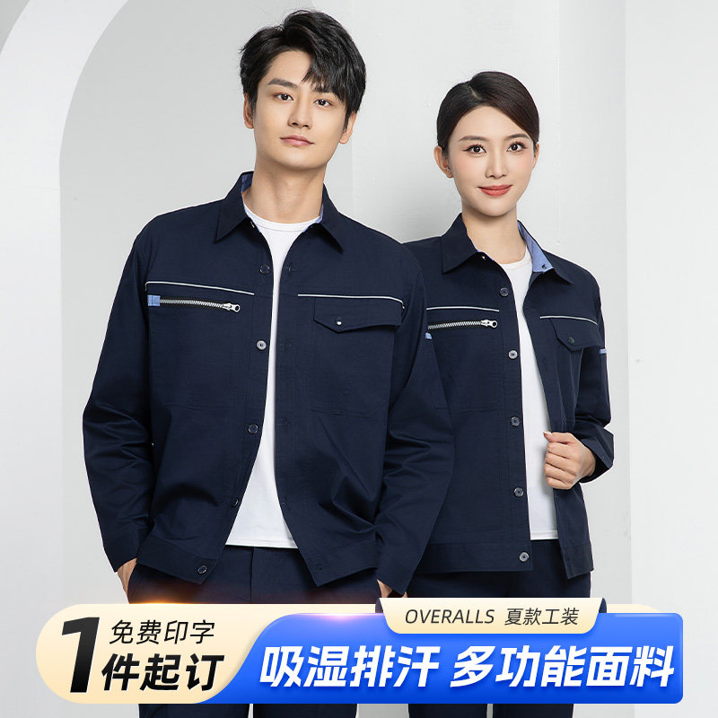 夏季防静电工作服男装薄款长袖电力工程师夏天工服电工劳保服上衣