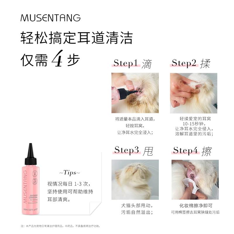 沐森堂龙胆草竹炭净耳液/宠物洗耳水/宠物耳朵清洁犬猫通用