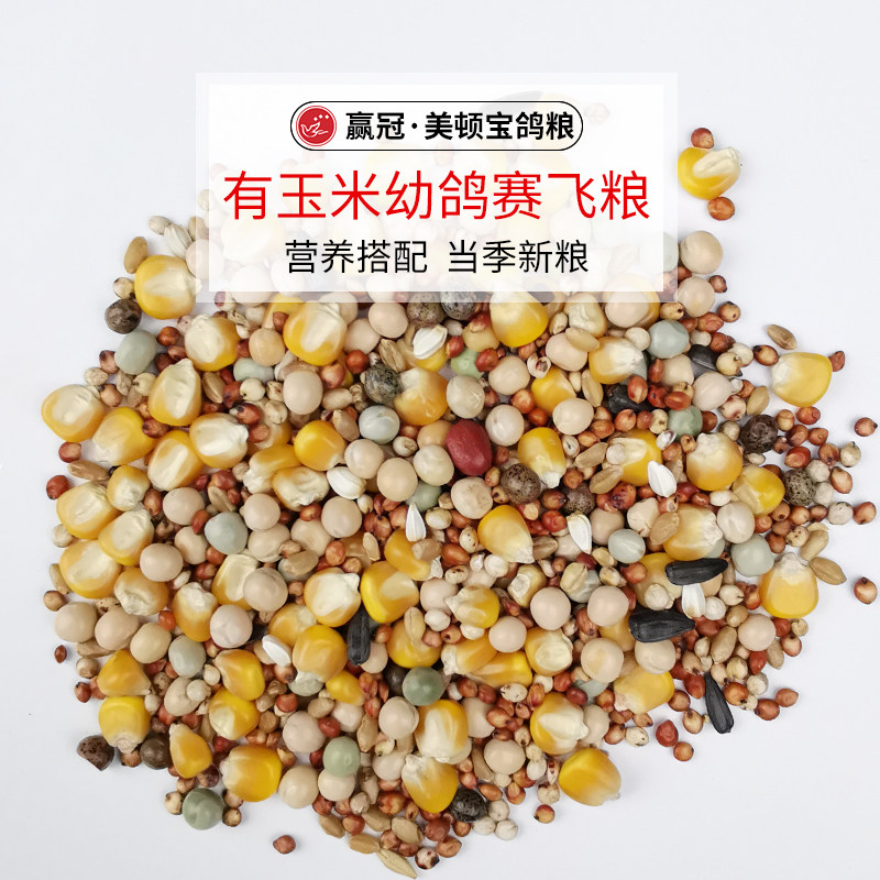 美顿宝战鸽粮50斤带玉米杂粮鸟食赛飞鸽营养保健砂鸽饲料斑鸠种鸽