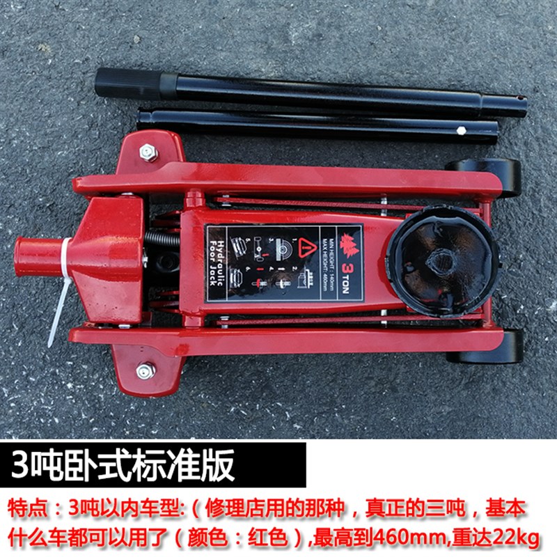 包邮加厚卧式千斤顶3吨 4t吨液压千斤顶 油压车用低位卧顶轿车用
