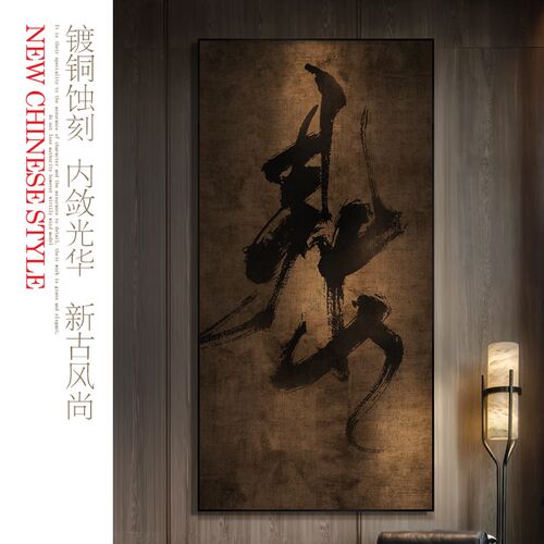 铜版金属艺术画禅意民宿挂画玄关过道茶室高档新中古诧寂风装饰画