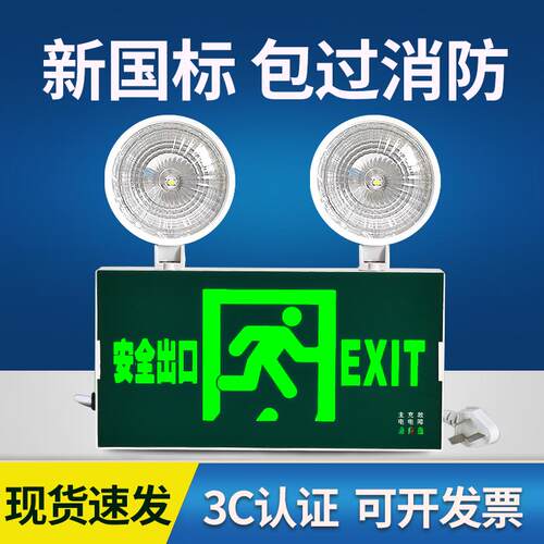 消防应急照明灯LED多功能二合一疏散双头灯安全出口指示灯一体灯