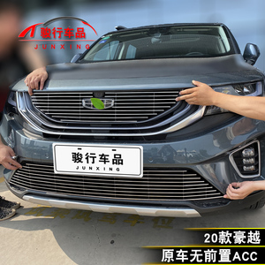 20-22款豪越中网改装防絮亮条配件外观前杠专用防护品汽车防虫网