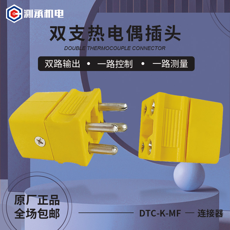 四脚插头插座热电偶连接器DTC-K-MF测温220度K型空芯圆脚