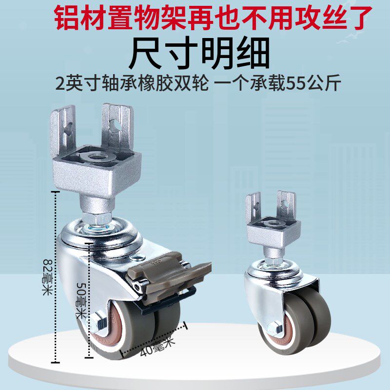 铝型材置物架专用万向脚轮不攻丝高度水平调节连接器静音橡胶双轮