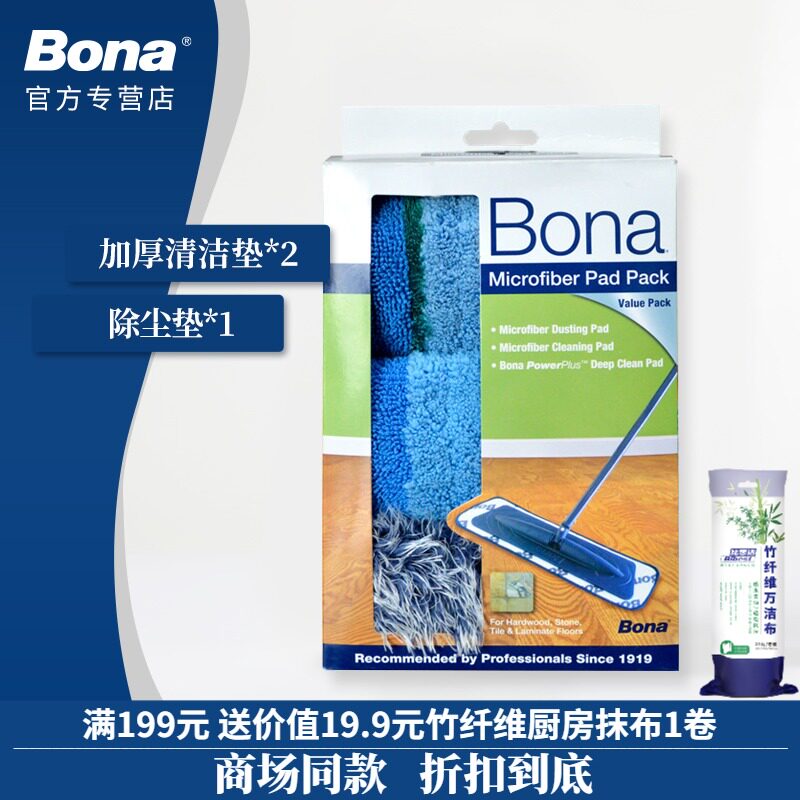 博纳Bona加厚纤维清洁垫家用拖布静电除尘拖把墩布3块组合套装