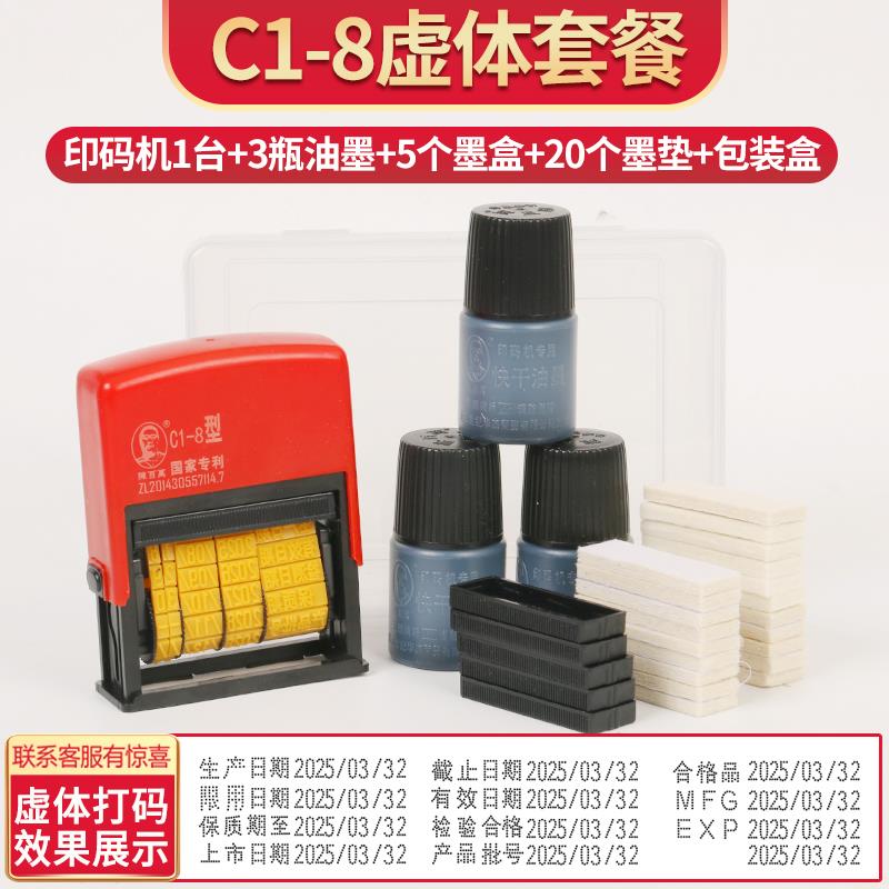 陈百万打码机手动打码机印码机打生产日期食品包装日期打码器C1-8