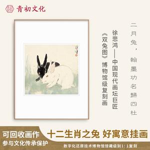 徐悲鸿国画兔子玄关儿童房餐厅装饰画轻奢高级感2023新款客厅挂画