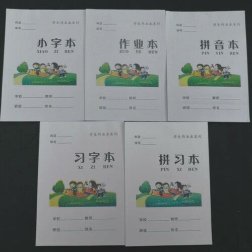 渝北学生作业本作文本拼习本拼音本习字本小字本单面加厚32张/本