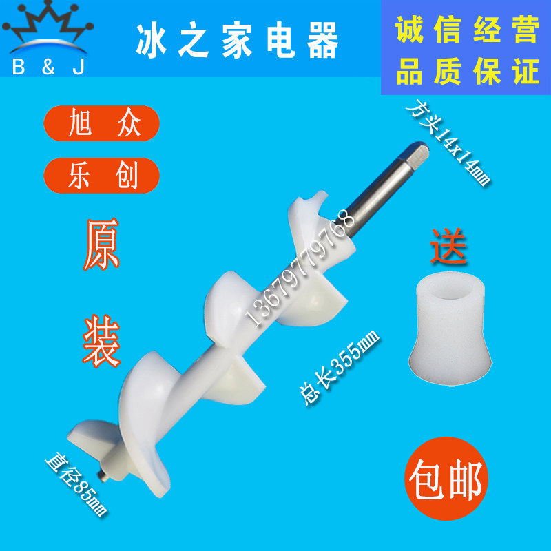 旭众冰淇淋机搅拌轴配件商用冰激凌机搅拌器甜筒雪糕机绞笼密封圈