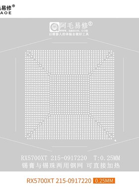 阿毛易修RX5700XT 植锡台 215-0917220 GPU显卡钢网/植球植珠两用