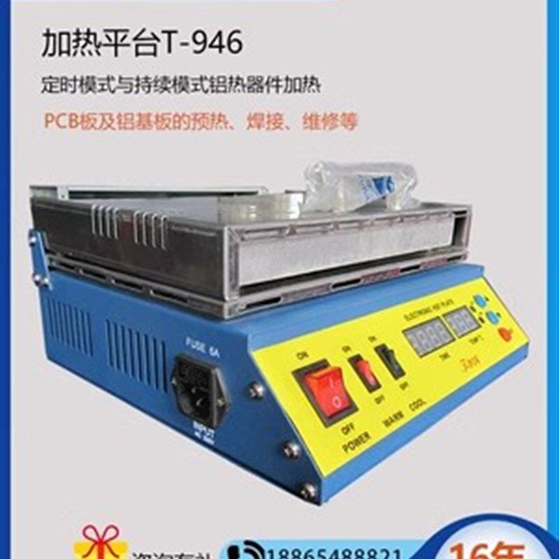 普惠微电脑控制加热平台T-946LED大功率支架加热恒温预热焊接台