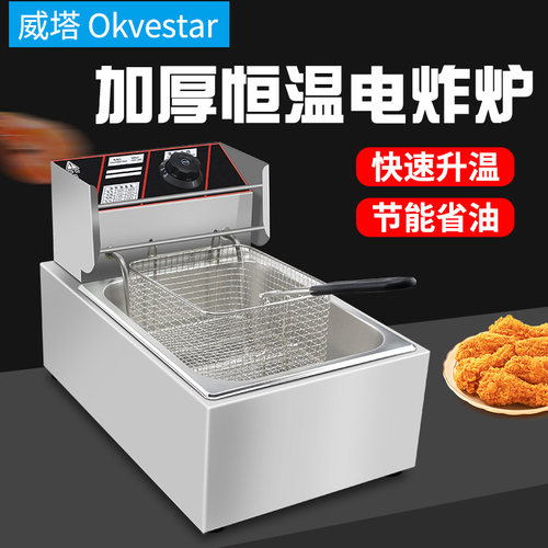 威塔商用电炸炉单缸筛油炸炉双缸电炸锅 炸鸡翅排炸薯条机鱼块