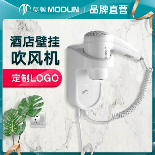 莫顿酒店宾馆电吹风机干发器电吹风挂式吹风机洗手间家用个人用品
